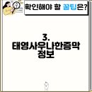 태영사우나 한증막 이미지