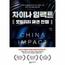 임팩트