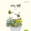 밥꽃처럼