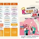 ‘대한민국 막걸리 &amp; 김치 축제’ 개최 이미지