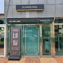 남구-142 | 삼산동속눈썹펌 수미안네일 노글루수분펌 후기