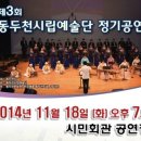 동두천시립예술단 정기공연 이미지