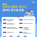 라이브콘텐츠