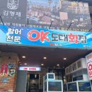 [부산 맛집] 광안리 맛집 찐 횟집 &#34;OK도매횟집&#34; 방문 후기