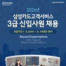 삼성카드고객서비스 3급 신입사원 채용 패스문 열렸어요 이미지
