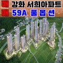 강화서희부동산공인중개사사무소 | [공지] 강화 서희 스타힐스 아파트 풀옵션 매매