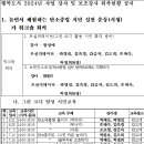 행복 도시 2024년 사업 강사 및 보조 강사 위촉 현황 공지 이미지