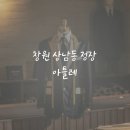 패턴 및 봉제(Ⅰ) | 창원맞춤정장 창원예복 아틀레 맞춤셔츠 제작 후기