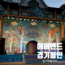 생수랜드 | 에버랜드 아이랑 겨울 방문 후기 | 발레파킹 방법 &amp; 문라이트 포토타임