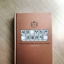 [북리뷰/필기] 서울 부동산 절대원칙 : 일자리, 인구, 교통망, 상권, 학군, 인프라, 재개발&amp;재건축...
