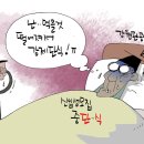 '시사만평(時事漫評)떡메' '2023. 9. 23'(토) 이미지
