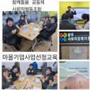 함께돌봄공동체 사회적협동조합인가 &amp; 예비마을기업 지정