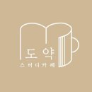 도약스터디카페 이미지