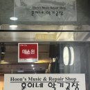 훈이네악기공장 - 마포구 백범로 199 | 훈이네악기공장
