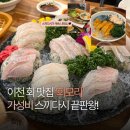 전통서각(저녁) | [이천 회 맛집] 스끼다시 끝판왕 '회모리' 내돈내산 솔직 후기