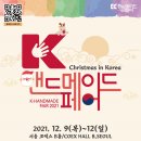 한국국제전시, K-핸드메이드페어