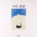시인과촌장 티스토리
