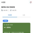192 | [체험] 천호역필라테스 필라테스192 천호본점 6:1 리포머&amp;체어 수업 후기