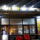 김포야채통닭 이미지