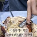 불멍옛날통닭 이미지