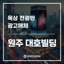 대호빌딩 이미지