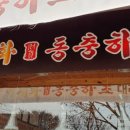 이재화 동충하초