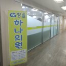 아산하나의원 이미지