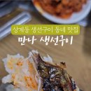상계생선 네이버블로그