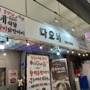 다오네식당