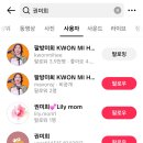 미희님 틱톡계정 이미지
