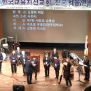 2018 사단법인 한국교육자선교회 제78차 전국겨울연찬회 이미지