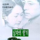 요청작/[18금] 남자의 향기 - 드라마, 액션, 로맨스,멜로/한국,104 분,1998김승우, 명세빈, 조민기 이미지