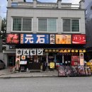 공단수퍼 - 평택시 산단로52번길 3 | 원주 무실동 소고기 모토이시 6품모듬세트 숯불화로 후기