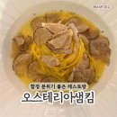 기념일에 다녀온 합정 레스토랑 '오스테리아샘킴' 내돈내산 후기