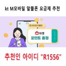 ktm모바일 알뜰폰요금제 내돈내산 추천인 아이디 "R1556" 셀프개통 방법