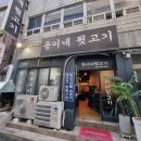 재송92돼지 | [동구] 가성비 좋은 범일동 맛집, 용이네 뒷고기