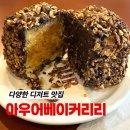 아우어베이커리 옥수점