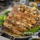 한우데이 - 북구 | 보문역 맛집 자유부인 치팅데이는 여기! 백두한우곱창 보문점 솔직후기