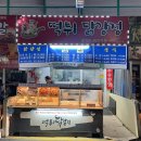 떡튀닭강정 이미지