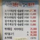 길안천자연산잡어매운탕 | 있다고 해서 그 맛이 궁금해서 찾은 매천시장 인근의 길안천자연산 민물 잡어 매운탕 - 대구 북구 매천동