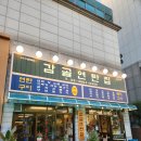 가양역 8번출구 | [가양역 맛집 고기집]감골연탄집 가양역점_레트로 감성의 찐 고기맛집 솔직후기