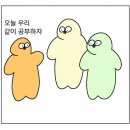 같이공부 이미지