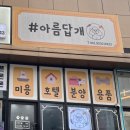 #아름답개 이미지