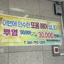 또옴헤어