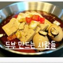 두부만드는 사람들 | 세종맛집) 두부만드는사람들 밀키트 내돈 내산 솔직후기