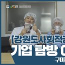 구미정드림캠프협동조합 이미지