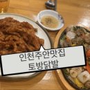 토방닭발 이미지