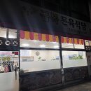 금복돈육식당 이미지