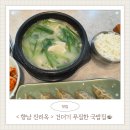 4399 | 향남맛집 진리옥향남본점 돼지국밥 솔직후기