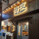 해야선술 이미지